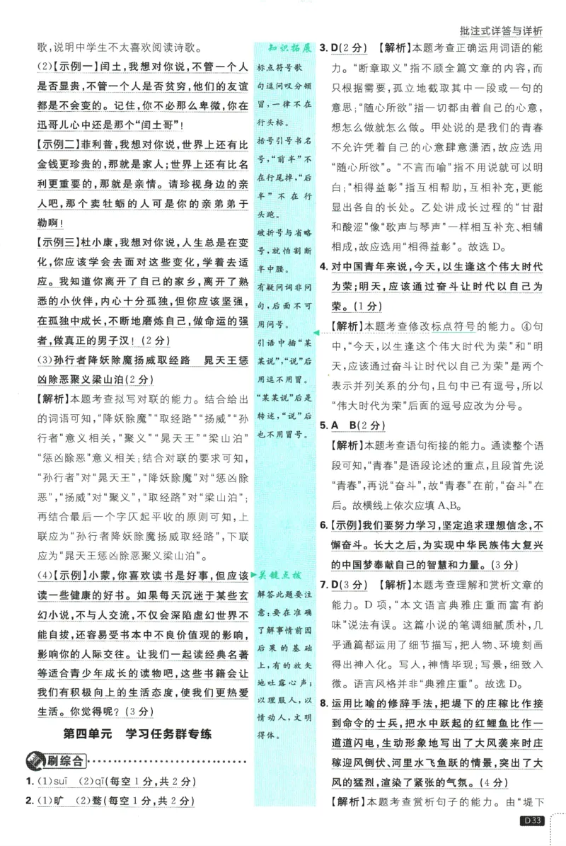 2025版《初中必刷题》语文RJ9上-批注式详答与详析_初中全科电子版试卷练习试题_25初中必刷题_2025版《初中必刷题》语文RJ9上