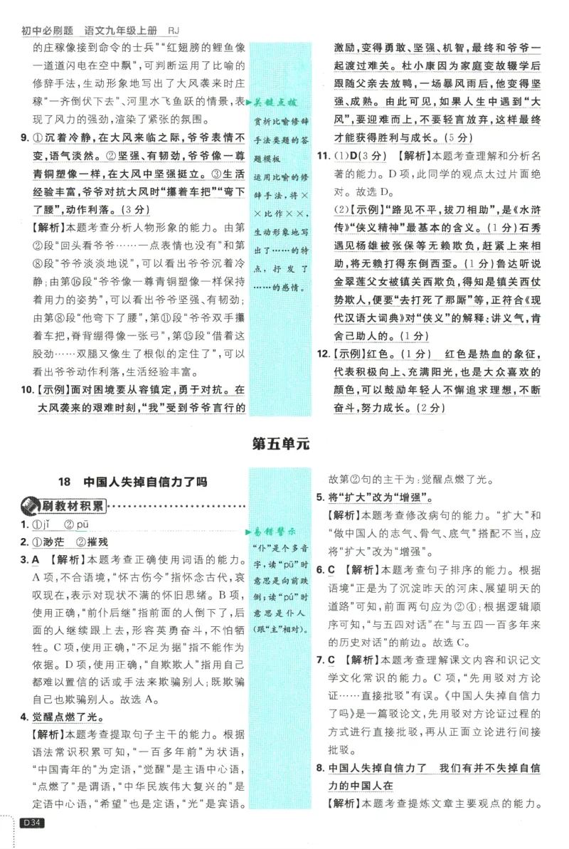 2025版《初中必刷题》语文RJ9上-批注式详答与详析_初中全科电子版试卷练习试题_25初中必刷题_2025版《初中必刷题》语文RJ9上