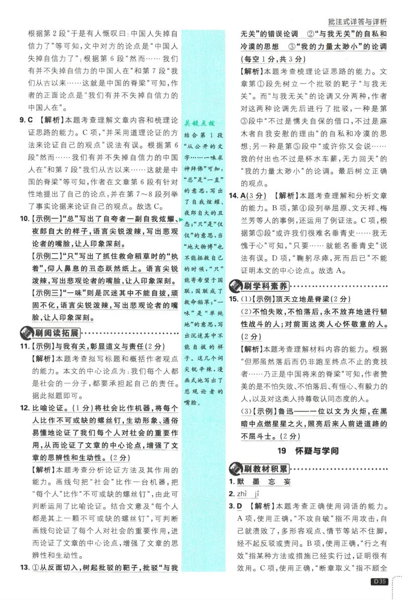 2025版《初中必刷题》语文RJ9上-批注式详答与详析_初中全科电子版试卷练习试题_25初中必刷题_2025版《初中必刷题》语文RJ9上