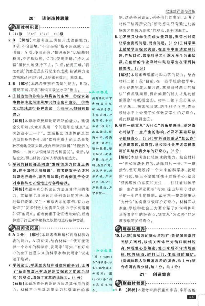 2025版《初中必刷题》语文RJ9上-批注式详答与详析_初中全科电子版试卷练习试题_25初中必刷题_2025版《初中必刷题》语文RJ9上