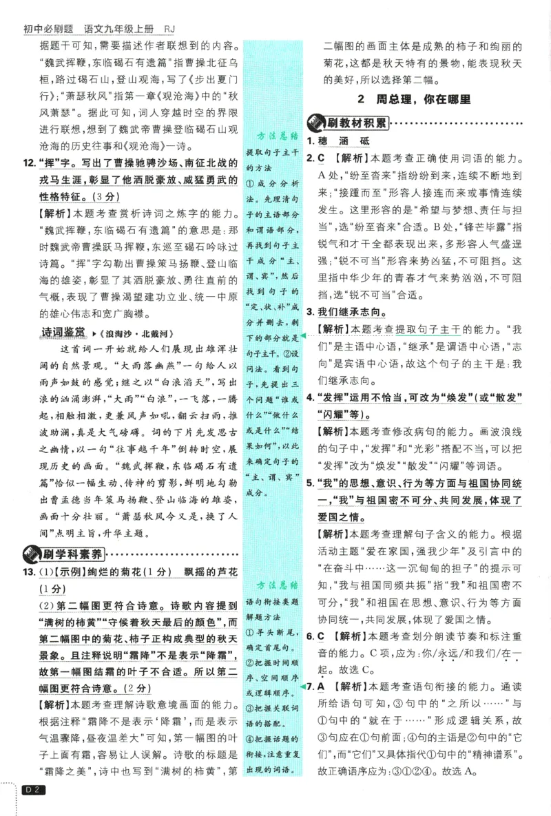 2025版《初中必刷题》语文RJ9上-批注式详答与详析_初中全科电子版试卷练习试题_25初中必刷题_2025版《初中必刷题》语文RJ9上
