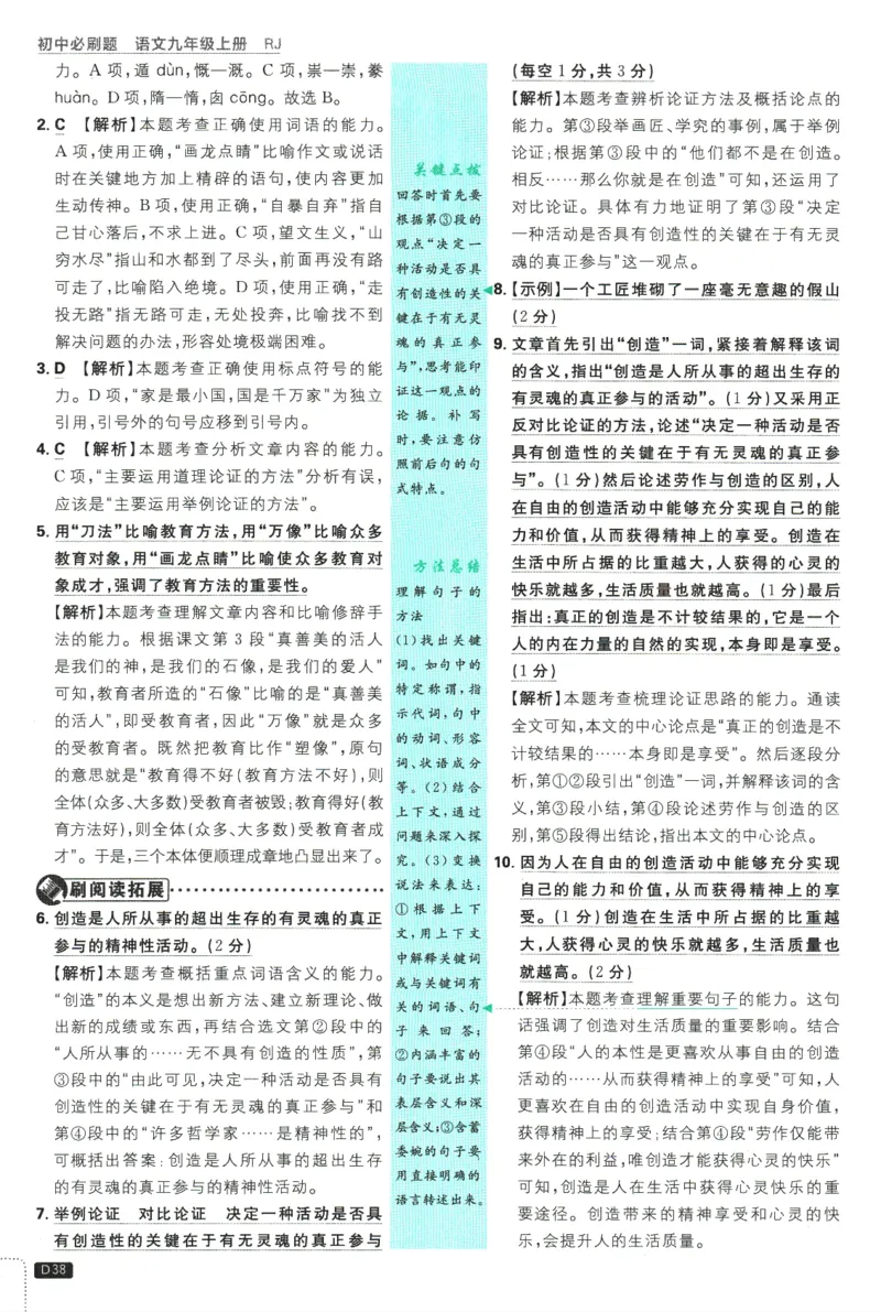 2025版《初中必刷题》语文RJ9上-批注式详答与详析_初中全科电子版试卷练习试题_25初中必刷题_2025版《初中必刷题》语文RJ9上