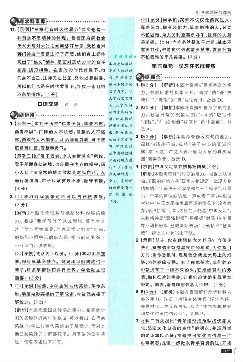 2025版《初中必刷题》语文RJ9上-批注式详答与详析_初中全科电子版试卷练习试题_25初中必刷题_2025版《初中必刷题》语文RJ9上