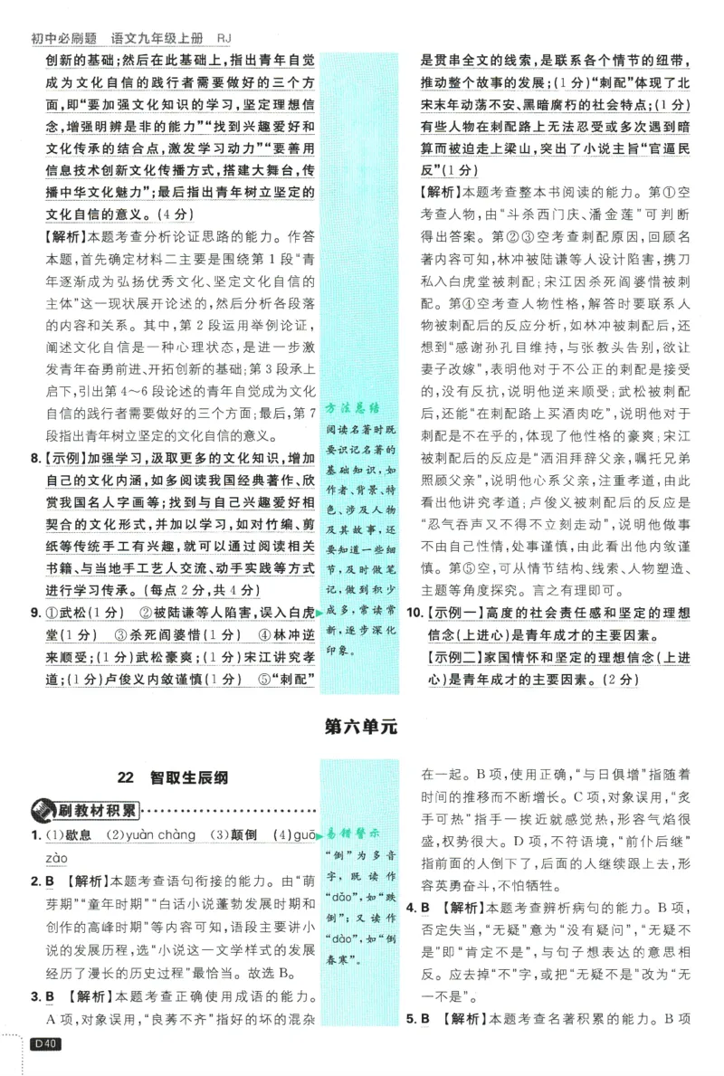 2025版《初中必刷题》语文RJ9上-批注式详答与详析_初中全科电子版试卷练习试题_25初中必刷题_2025版《初中必刷题》语文RJ9上