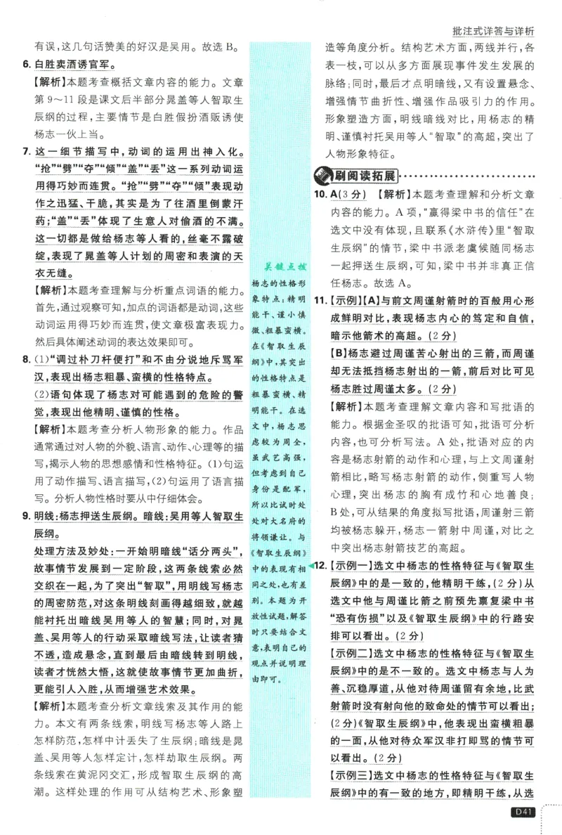 2025版《初中必刷题》语文RJ9上-批注式详答与详析_初中全科电子版试卷练习试题_25初中必刷题_2025版《初中必刷题》语文RJ9上