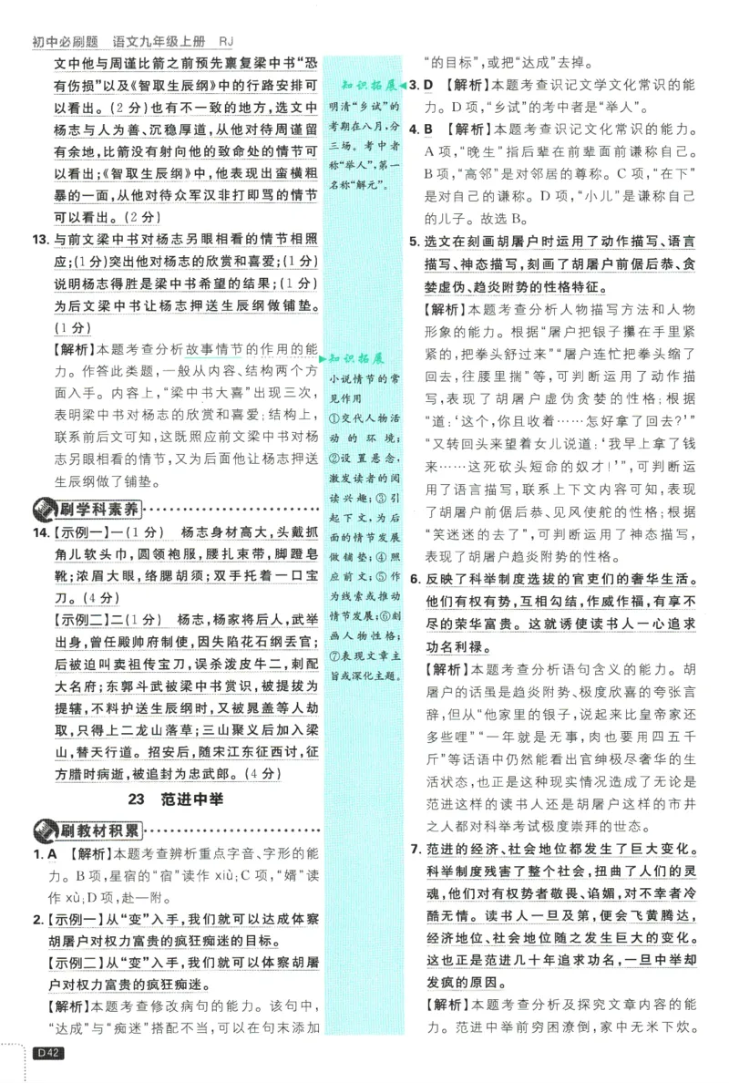 2025版《初中必刷题》语文RJ9上-批注式详答与详析_初中全科电子版试卷练习试题_25初中必刷题_2025版《初中必刷题》语文RJ9上