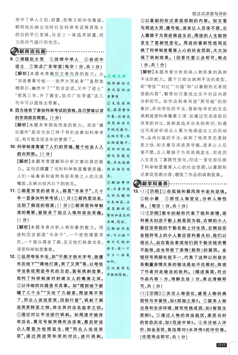 2025版《初中必刷题》语文RJ9上-批注式详答与详析_初中全科电子版试卷练习试题_25初中必刷题_2025版《初中必刷题》语文RJ9上