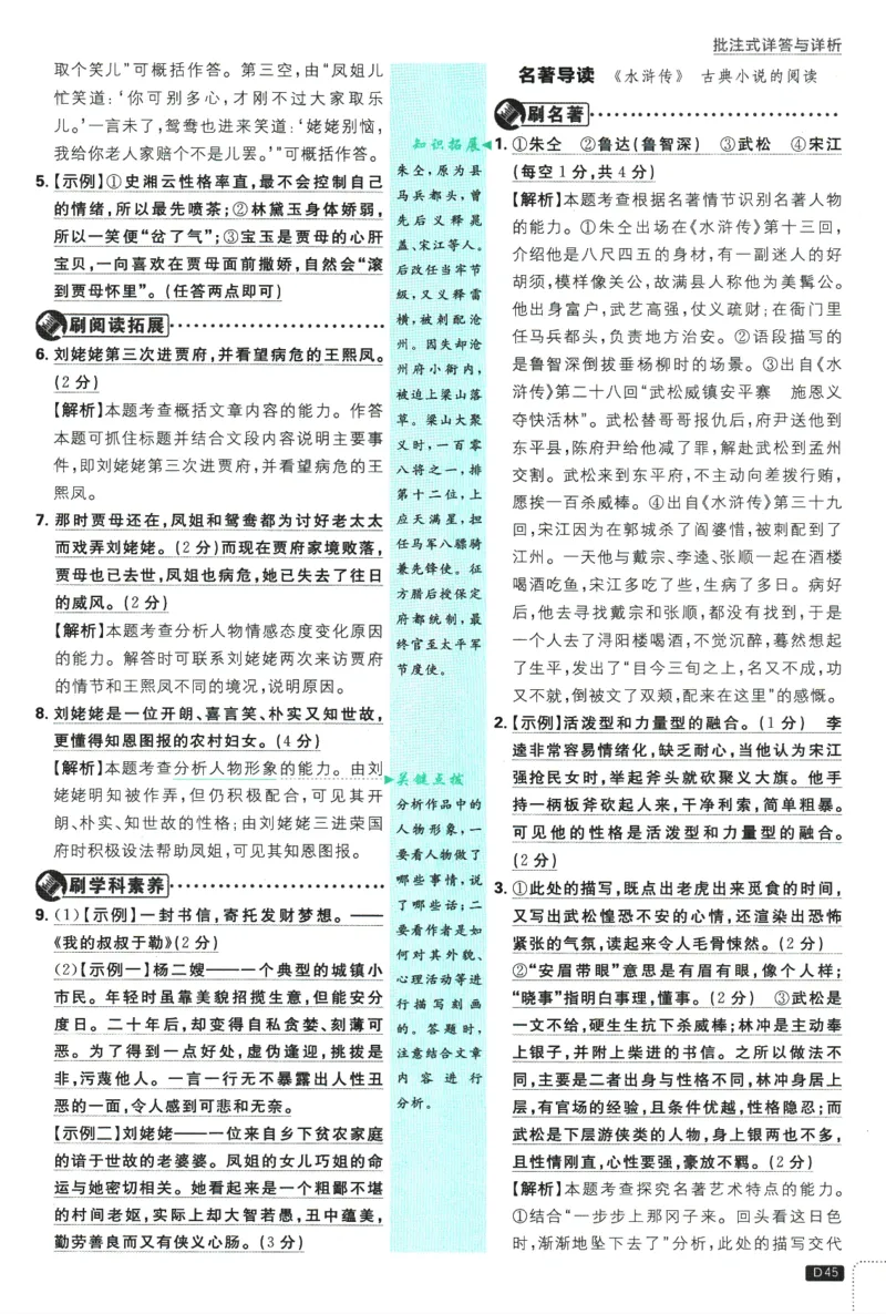 2025版《初中必刷题》语文RJ9上-批注式详答与详析_初中全科电子版试卷练习试题_25初中必刷题_2025版《初中必刷题》语文RJ9上