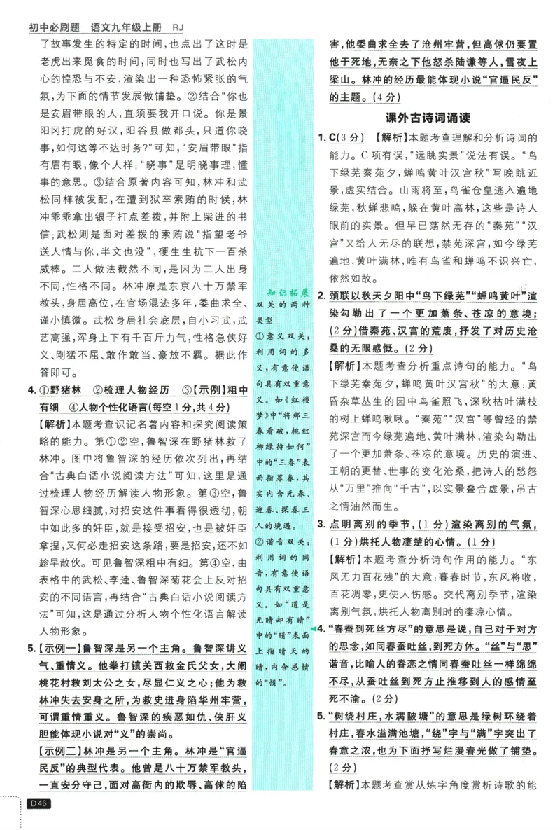 2025版《初中必刷题》语文RJ9上-批注式详答与详析_初中全科电子版试卷练习试题_25初中必刷题_2025版《初中必刷题》语文RJ9上