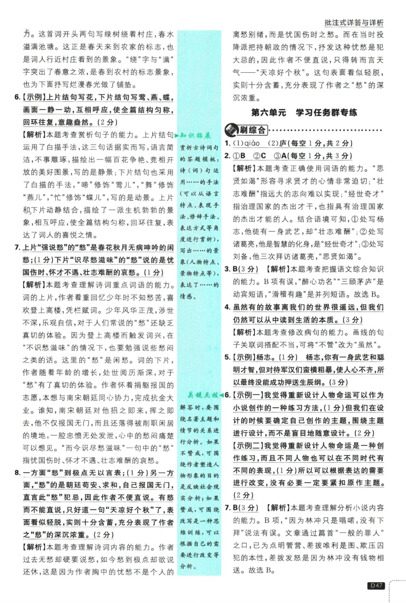 2025版《初中必刷题》语文RJ9上-批注式详答与详析_初中全科电子版试卷练习试题_25初中必刷题_2025版《初中必刷题》语文RJ9上