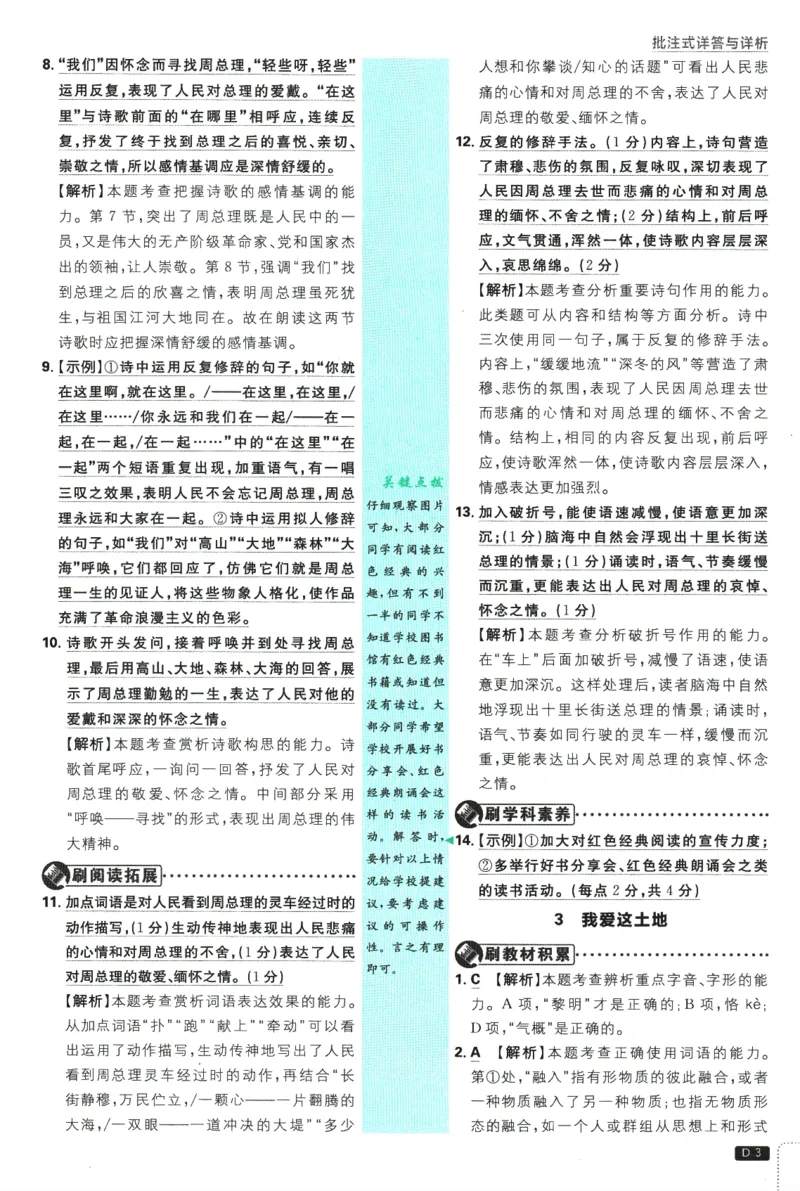 2025版《初中必刷题》语文RJ9上-批注式详答与详析_初中全科电子版试卷练习试题_25初中必刷题_2025版《初中必刷题》语文RJ9上