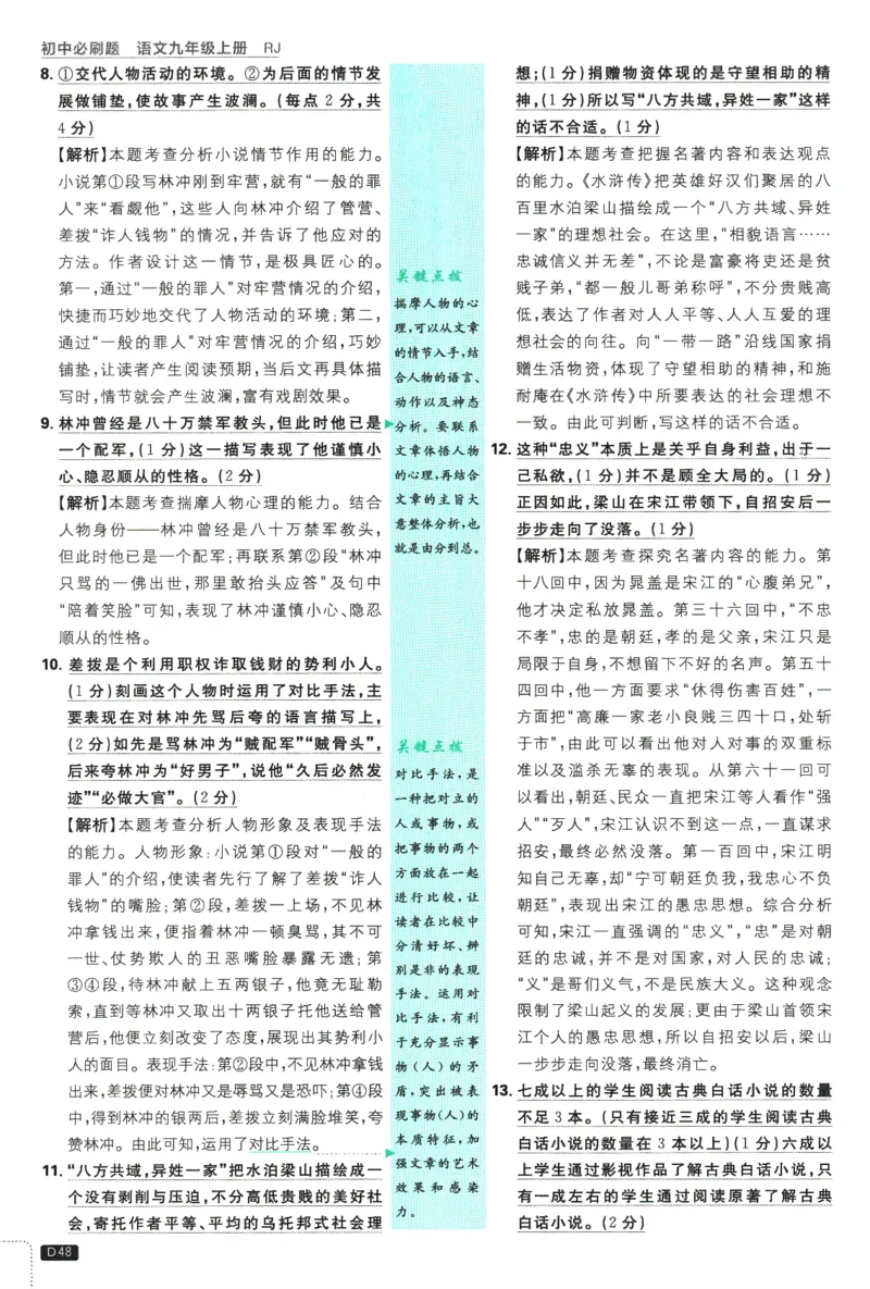 2025版《初中必刷题》语文RJ9上-批注式详答与详析_初中全科电子版试卷练习试题_25初中必刷题_2025版《初中必刷题》语文RJ9上