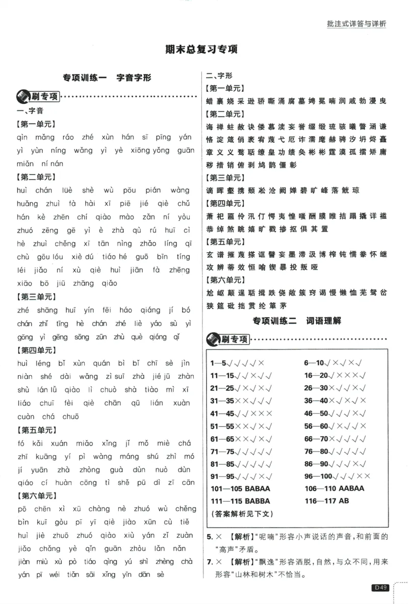 2025版《初中必刷题》语文RJ9上-批注式详答与详析_初中全科电子版试卷练习试题_25初中必刷题_2025版《初中必刷题》语文RJ9上