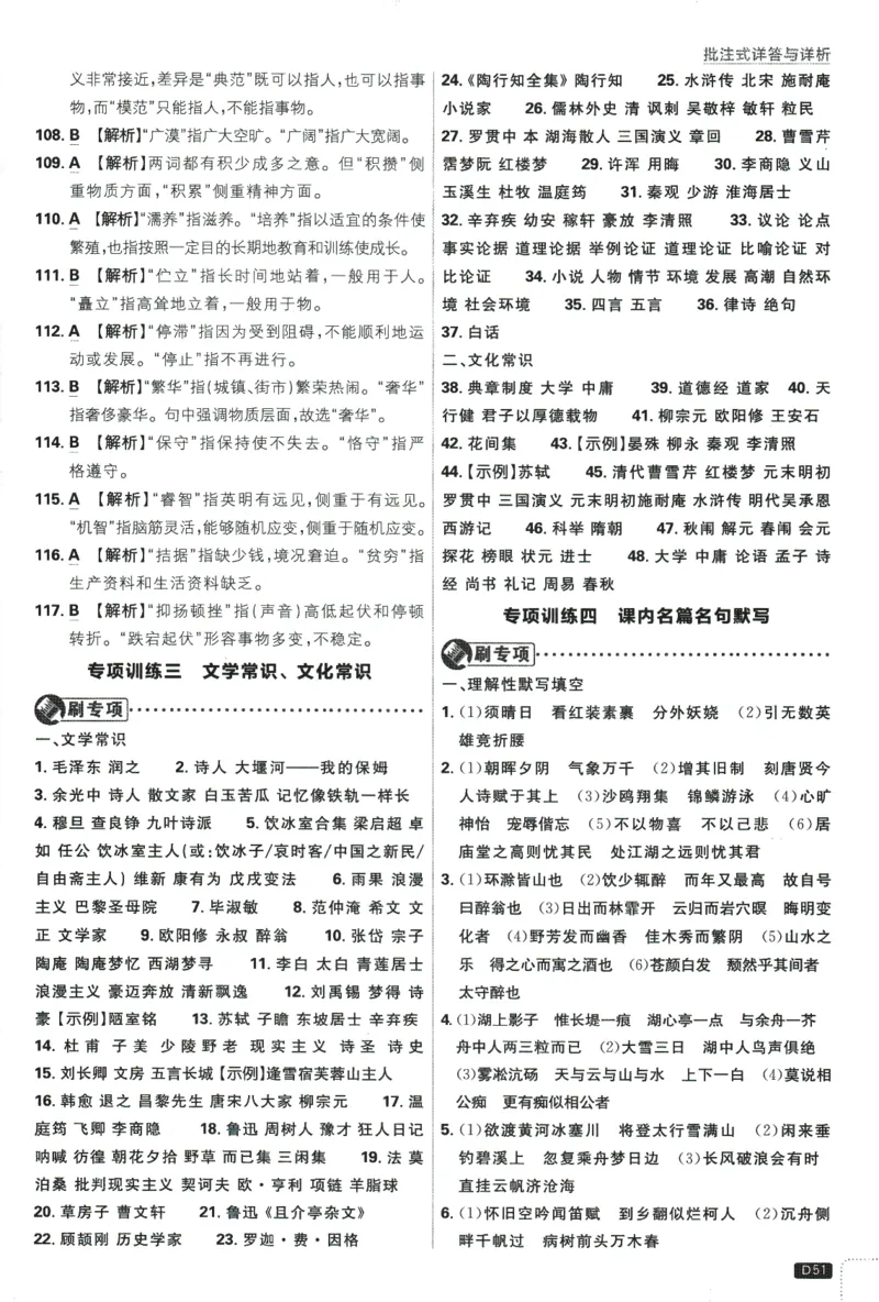 2025版《初中必刷题》语文RJ9上-批注式详答与详析_初中全科电子版试卷练习试题_25初中必刷题_2025版《初中必刷题》语文RJ9上