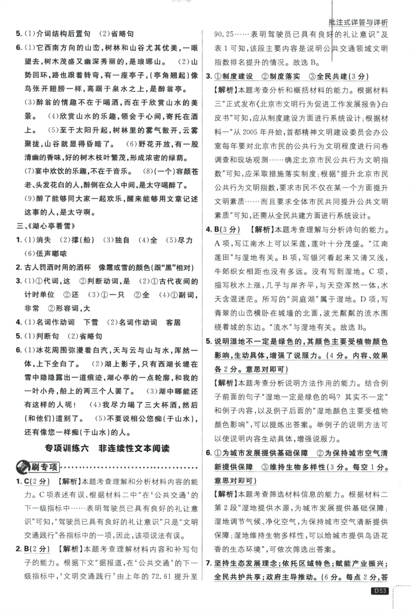2025版《初中必刷题》语文RJ9上-批注式详答与详析_初中全科电子版试卷练习试题_25初中必刷题_2025版《初中必刷题》语文RJ9上