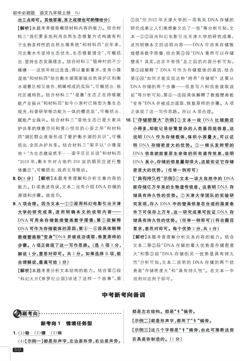 2025版《初中必刷题》语文RJ9上-批注式详答与详析_初中全科电子版试卷练习试题_25初中必刷题_2025版《初中必刷题》语文RJ9上