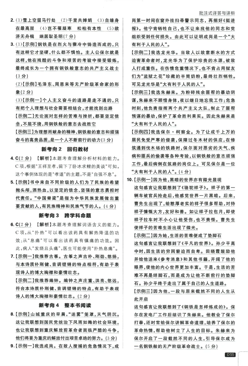2025版《初中必刷题》语文RJ9上-批注式详答与详析_初中全科电子版试卷练习试题_25初中必刷题_2025版《初中必刷题》语文RJ9上