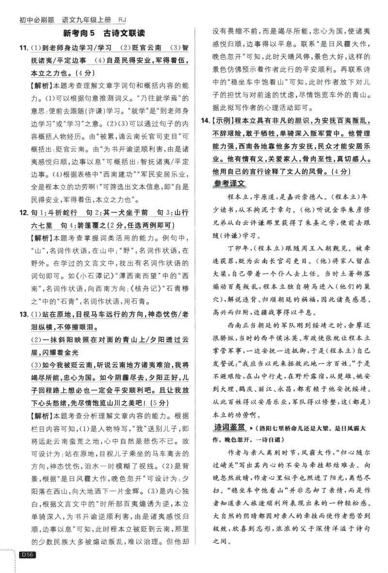 2025版《初中必刷题》语文RJ9上-批注式详答与详析_初中全科电子版试卷练习试题_25初中必刷题_2025版《初中必刷题》语文RJ9上