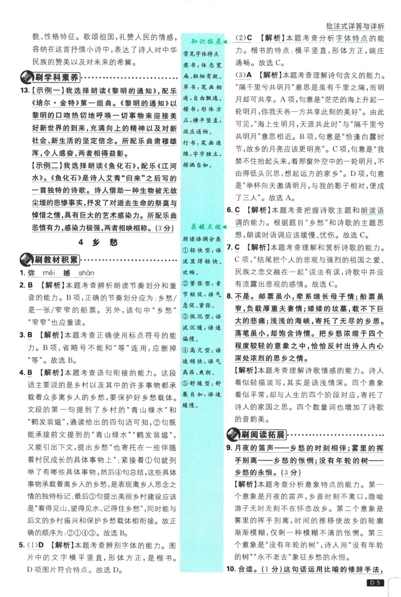 2025版《初中必刷题》语文RJ9上-批注式详答与详析_初中全科电子版试卷练习试题_25初中必刷题_2025版《初中必刷题》语文RJ9上