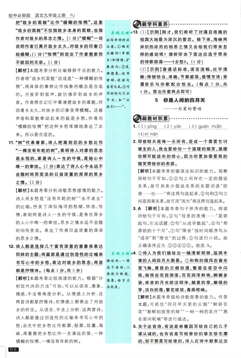 2025版《初中必刷题》语文RJ9上-批注式详答与详析_初中全科电子版试卷练习试题_25初中必刷题_2025版《初中必刷题》语文RJ9上