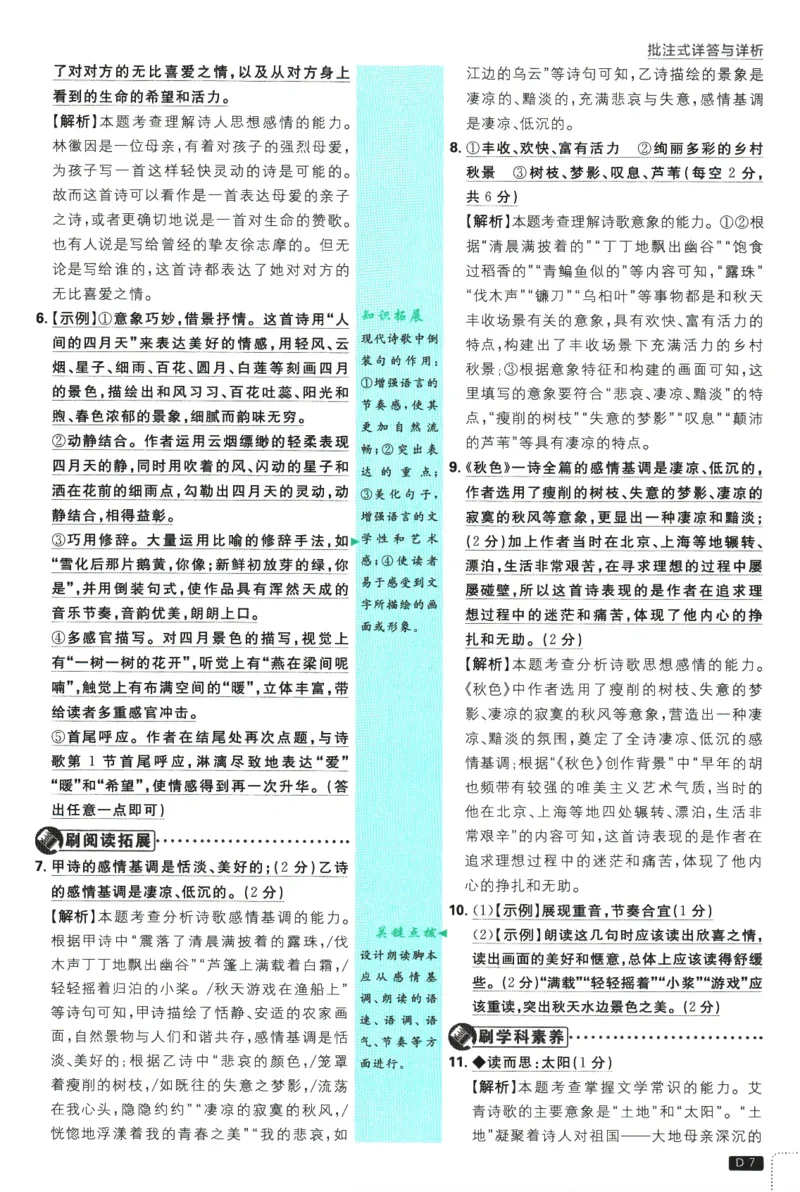 2025版《初中必刷题》语文RJ9上-批注式详答与详析_初中全科电子版试卷练习试题_25初中必刷题_2025版《初中必刷题》语文RJ9上