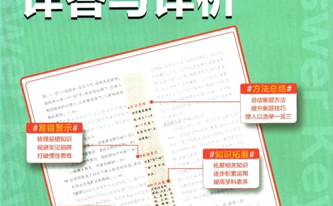 2025版《初中必刷题》语文RJ9上-批注式详答与详析_初中全科电子版试卷练习试题_25初中必刷题_2025版《初中必刷题》语文RJ9上