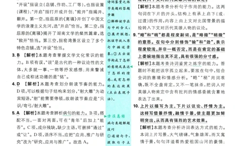 2025版《初中必刷题》语文RJ9上-批注式详答与详析_初中全科电子版试卷练习试题_25初中必刷题_2025版《初中必刷题》语文RJ9上