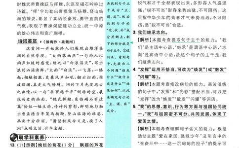 2025版《初中必刷题》语文RJ9上-批注式详答与详析_初中全科电子版试卷练习试题_25初中必刷题_2025版《初中必刷题》语文RJ9上