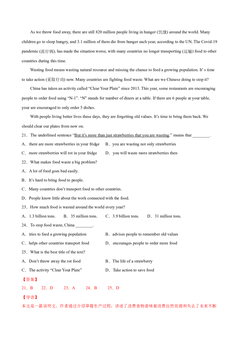 专题10阅读理解专练（解析版）（人教版）_初中全科电子版试卷练习试题_英语_8年级下册-初中人教版英语_人教英语八年级下专项练习（017份）_2、专题练习（14份）