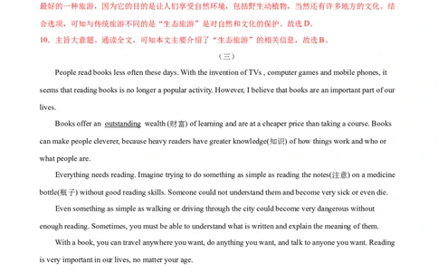 专题10阅读理解专练（解析版）（人教版）_初中全科电子版试卷练习试题_英语_8年级下册-初中人教版英语_人教英语八年级下专项练习（017份）_2、专题练习（14份）