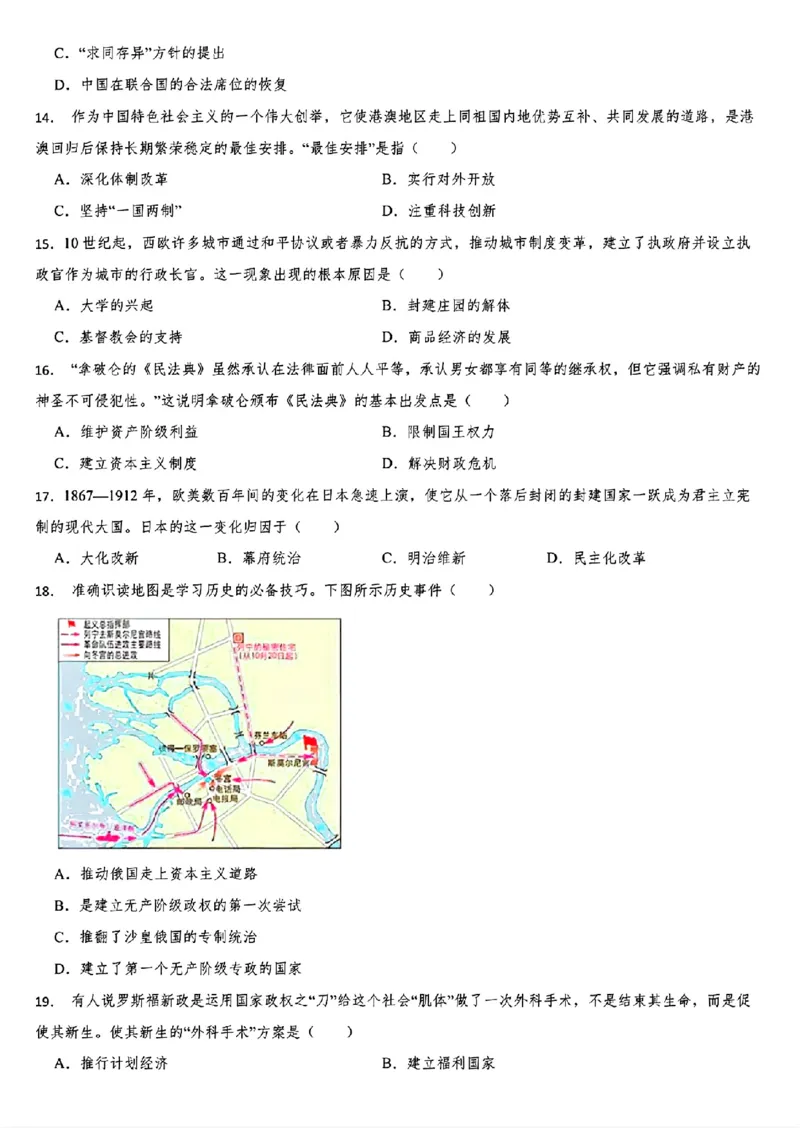 2024年山东省菏泽市中考历史真题_山东历年中考真题_山东省历年中考真题2013~2024_初中历史历年真题（2013-2024）