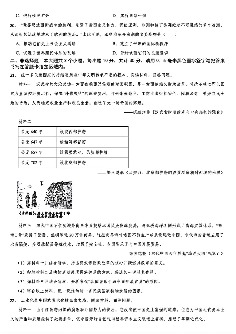 2024年山东省菏泽市中考历史真题_山东历年中考真题_山东省历年中考真题2013~2024_初中历史历年真题（2013-2024）