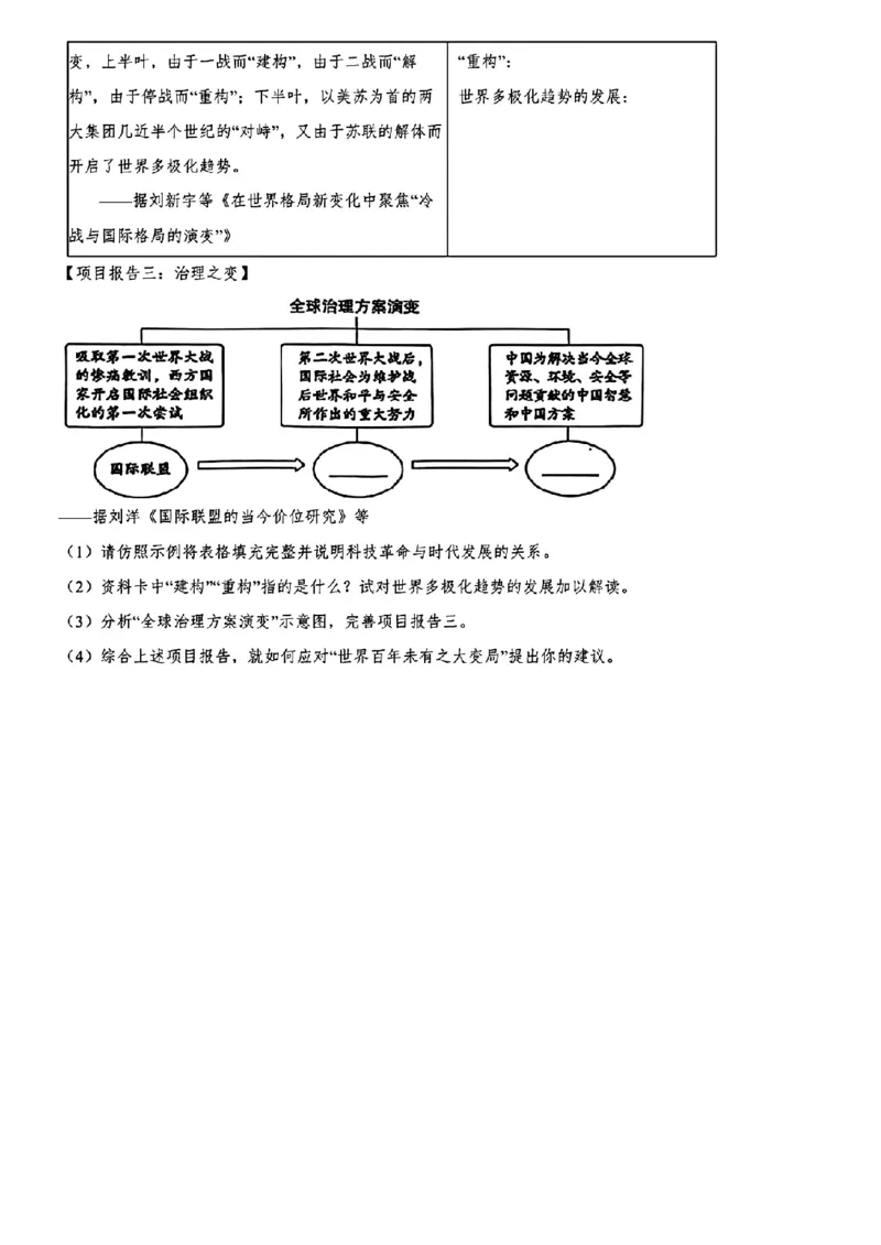 2024年山东省菏泽市中考历史真题_山东历年中考真题_山东省历年中考真题2013~2024_初中历史历年真题（2013-2024）