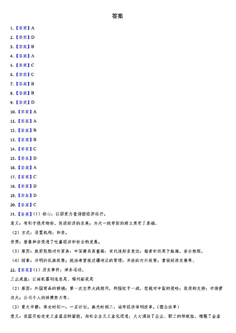 2024年山东省菏泽市中考历史真题_山东历年中考真题_山东省历年中考真题2013~2024_初中历史历年真题（2013-2024）