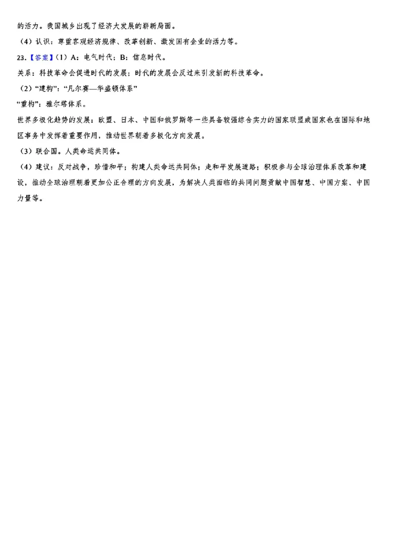 2024年山东省菏泽市中考历史真题_山东历年中考真题_山东省历年中考真题2013~2024_初中历史历年真题（2013-2024）
