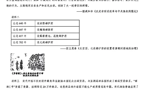 2024年山东省菏泽市中考历史真题_山东历年中考真题_山东省历年中考真题2013~2024_初中历史历年真题（2013-2024）