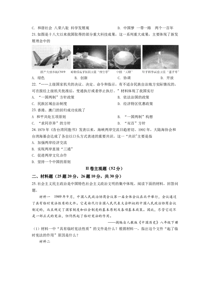 2.八年级下学期期中历史试题（原卷版）_初中全科电子版试卷练习试题_历史_历史人教版8下试卷_部编人教版历史8年级下期中试卷04份
