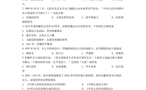 2.八年级下学期期中历史试题（原卷版）_初中全科电子版试卷练习试题_历史_历史人教版8下试卷_部编人教版历史8年级下期中试卷04份