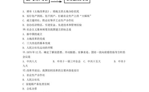 2.八年级下学期期中历史试题（原卷版）_初中全科电子版试卷练习试题_历史_历史人教版8下试卷_部编人教版历史8年级下期中试卷04份