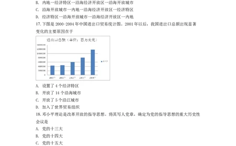 2.八年级下学期期中历史试题（原卷版）_初中全科电子版试卷练习试题_历史_历史人教版8下试卷_部编人教版历史8年级下期中试卷04份