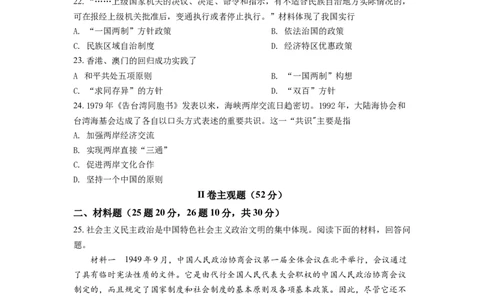 2.八年级下学期期中历史试题（原卷版）_初中全科电子版试卷练习试题_历史_历史人教版8下试卷_部编人教版历史8年级下期中试卷04份