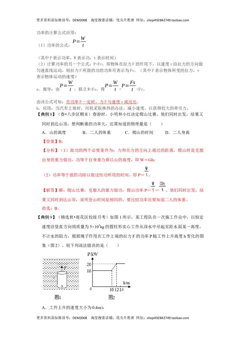 11.2功率（解析版）_初中全科电子版试卷练习试题_物理_8年级下册物理试题_人教版物理八年级下课时练习（045份）_课时练习第1套20份