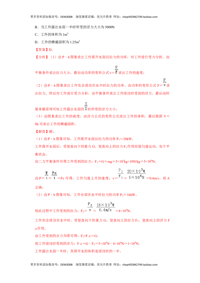 11.2功率（解析版）_初中全科电子版试卷练习试题_物理_8年级下册物理试题_人教版物理八年级下课时练习（045份）_课时练习第1套20份