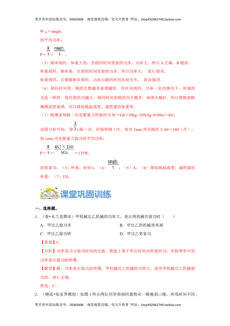 11.2功率（解析版）_初中全科电子版试卷练习试题_物理_8年级下册物理试题_人教版物理八年级下课时练习（045份）_课时练习第1套20份