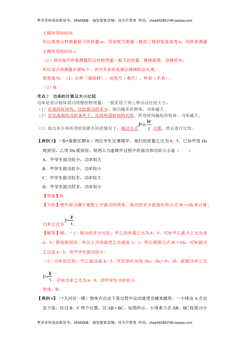 11.2功率（解析版）_初中全科电子版试卷练习试题_物理_8年级下册物理试题_人教版物理八年级下课时练习（045份）_课时练习第1套20份