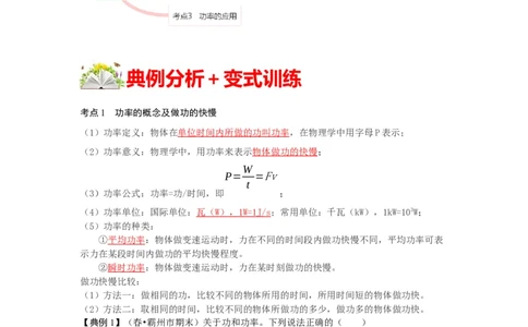 11.2功率（解析版）_初中全科电子版试卷练习试题_物理_8年级下册物理试题_人教版物理八年级下课时练习（045份）_课时练习第1套20份