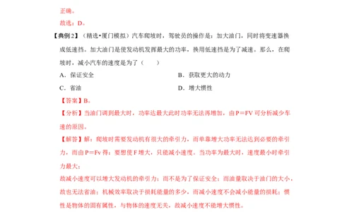 11.2功率（解析版）_初中全科电子版试卷练习试题_物理_8年级下册物理试题_人教版物理八年级下课时练习（045份）_课时练习第1套20份