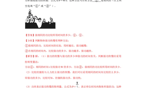 11.2功率（解析版）_初中全科电子版试卷练习试题_物理_8年级下册物理试题_人教版物理八年级下课时练习（045份）_课时练习第1套20份