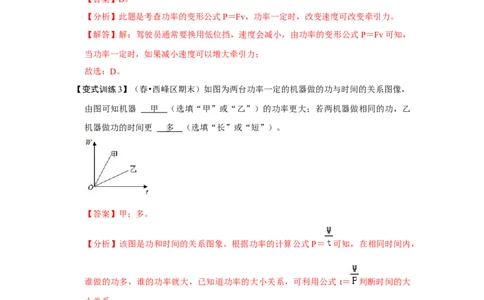 11.2功率（解析版）_初中全科电子版试卷练习试题_物理_8年级下册物理试题_人教版物理八年级下课时练习（045份）_课时练习第1套20份