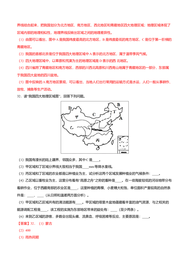 专题01中国的地理差异专项训练-（人教版）（解析版）_初中全科电子版试卷练习试题_地理_人教地理8下试题试卷_人教地理8年级下专项练习14份
